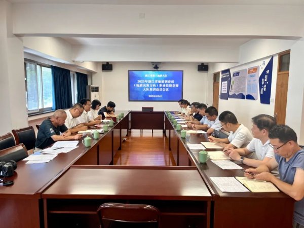 以赛促练强技能 淬砺尖兵保安全————大队召开2025年浙江省地质调查员（地