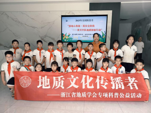 探地心奥秘 筑安全防线——大队2025年首个全国科普月地质科普活动圆满举办
